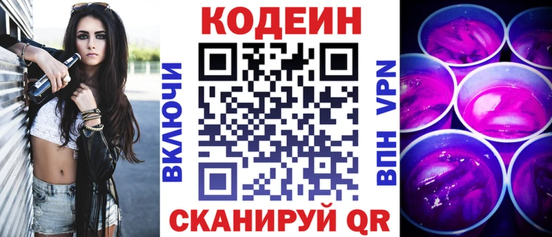 Кодеиновый сироп Lean напиток Lean (лин)  наркотики  MEGA зеркало  Лесозаводск 